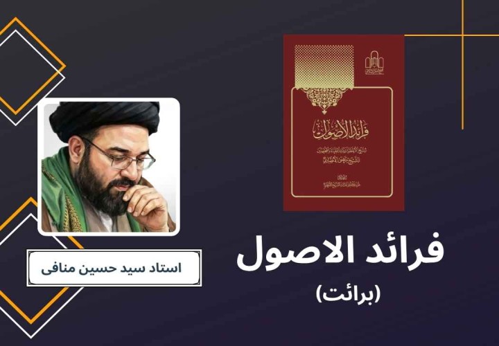 بحث برائت رسائل شیخ انصاری